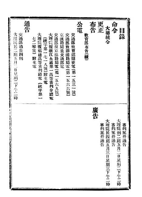 【政府公报】三十五8 - 北京印铸局国民政府主计处统计局.pdf