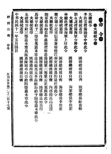 【政府公报】三十五8 - 北京印铸局国民政府主计处统计局.pdf