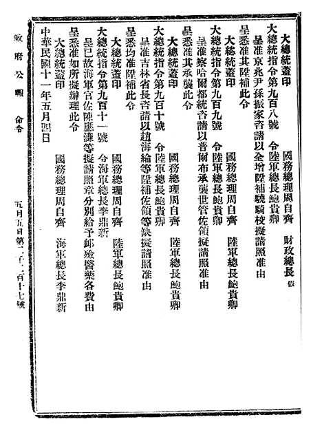 【政府公报】三十五8 - 北京印铸局国民政府主计处统计局.pdf