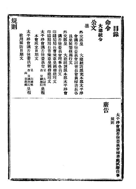 【政府公报】三十六1 - 北京印铸局国民政府主计处统计局.pdf