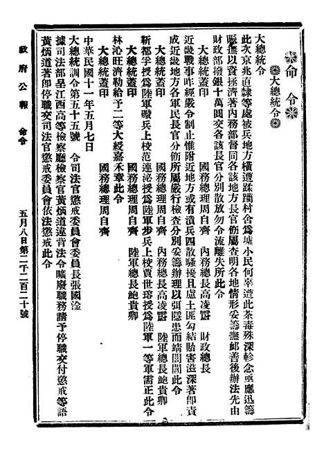 【政府公报】三十六1 - 北京印铸局国民政府主计处统计局.pdf