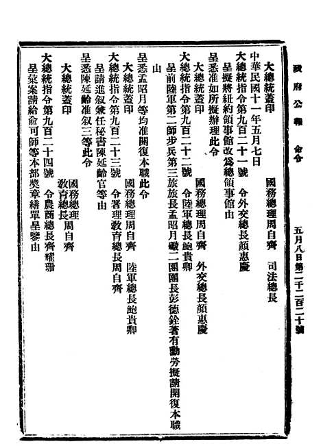 【政府公报】三十六1 - 北京印铸局国民政府主计处统计局.pdf