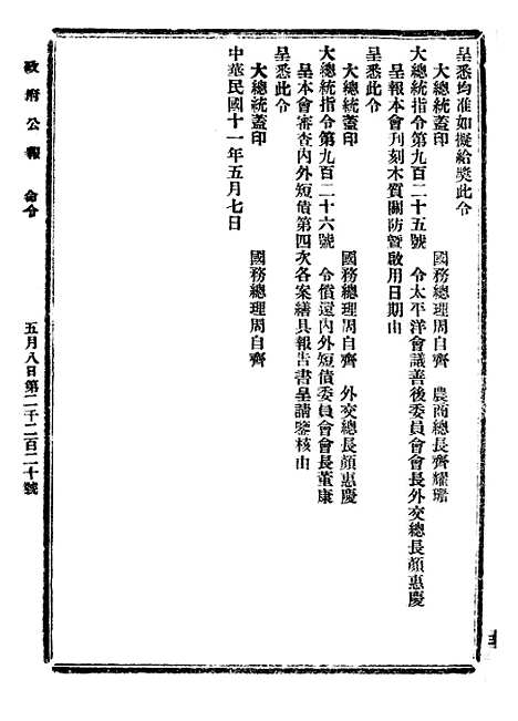 【政府公报】三十六1 - 北京印铸局国民政府主计处统计局.pdf