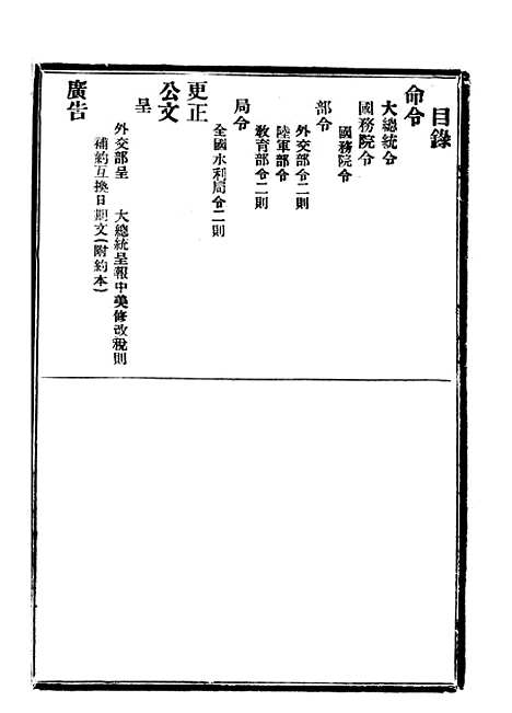 【政府公报】三十六3 - 北京印铸局国民政府主计处统计局.pdf