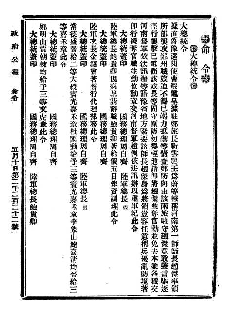 【政府公报】三十六3 - 北京印铸局国民政府主计处统计局.pdf