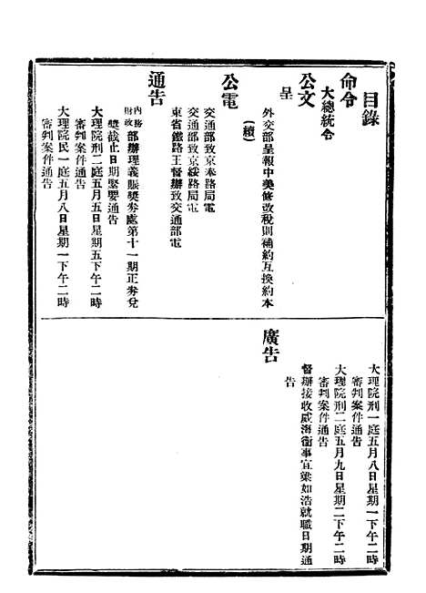 【政府公报】三十六4 - 北京印铸局国民政府主计处统计局.pdf