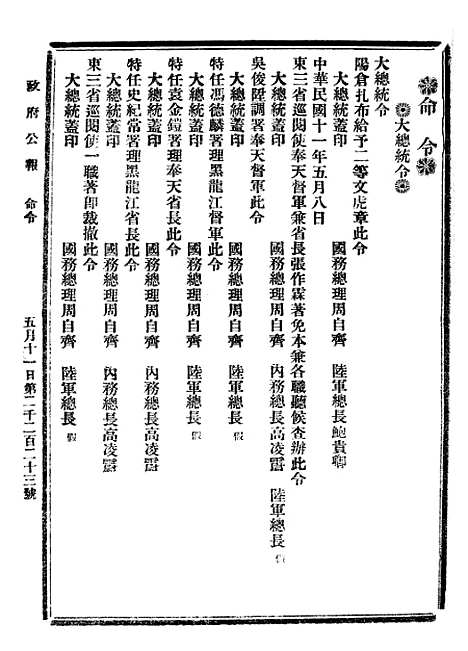 【政府公报】三十六4 - 北京印铸局国民政府主计处统计局.pdf