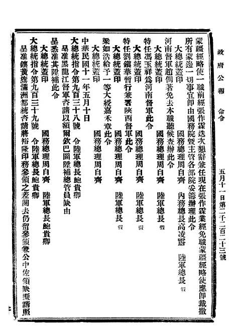 【政府公报】三十六4 - 北京印铸局国民政府主计处统计局.pdf