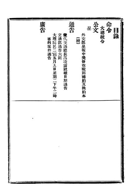 【政府公报】三十六5 - 北京印铸局国民政府主计处统计局.pdf