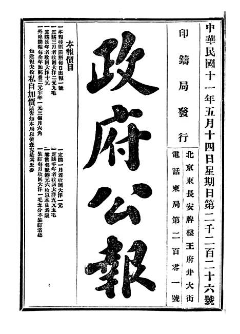 【政府公报】三十六7 - 北京印铸局国民政府主计处统计局.pdf