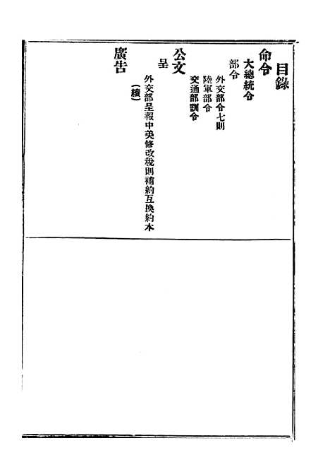 【政府公报】三十六7 - 北京印铸局国民政府主计处统计局.pdf