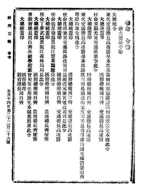 【政府公报】三十六7 - 北京印铸局国民政府主计处统计局.pdf