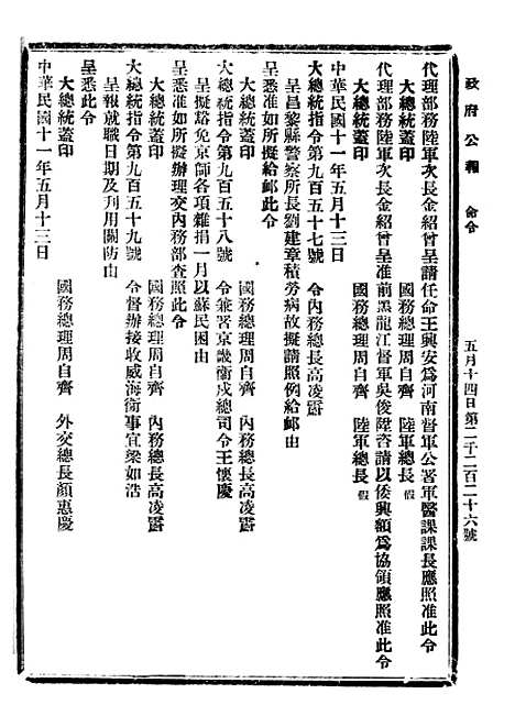 【政府公报】三十六7 - 北京印铸局国民政府主计处统计局.pdf