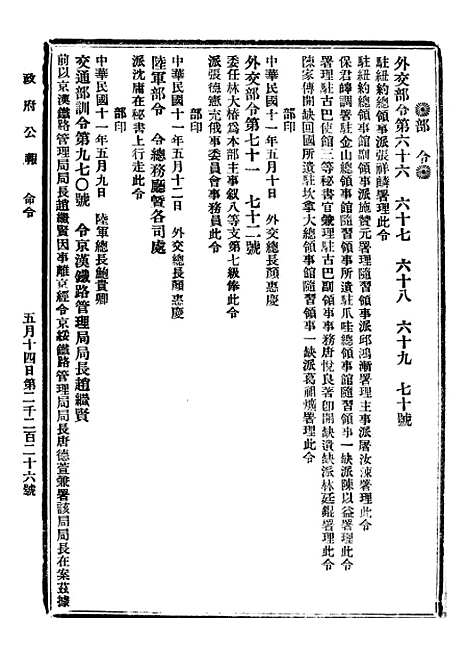 【政府公报】三十六7 - 北京印铸局国民政府主计处统计局.pdf