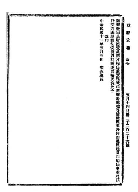 【政府公报】三十六7 - 北京印铸局国民政府主计处统计局.pdf