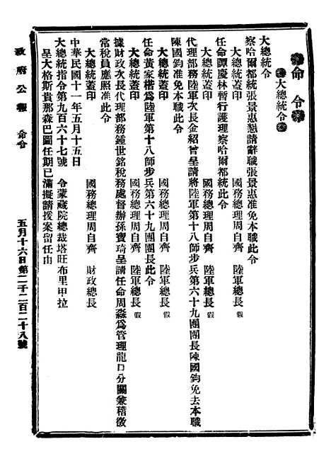 【政府公报】三十六9 - 北京印铸局国民政府主计处统计局.pdf