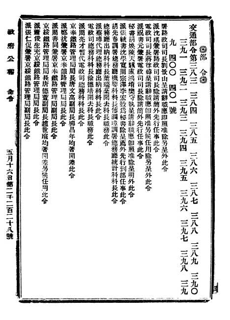 【政府公报】三十六9 - 北京印铸局国民政府主计处统计局.pdf