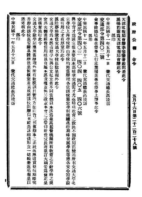 【政府公报】三十六9 - 北京印铸局国民政府主计处统计局.pdf