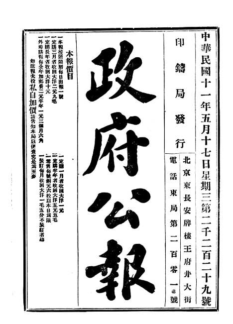 【政府公报】三十七0 - 北京印铸局国民政府主计处统计局.pdf