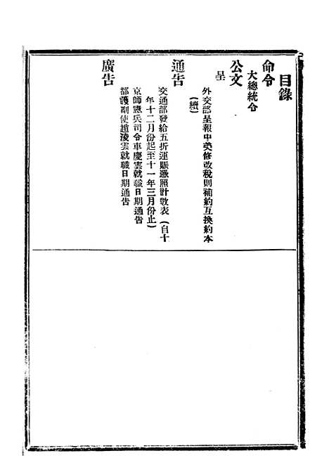 【政府公报】三十七0 - 北京印铸局国民政府主计处统计局.pdf