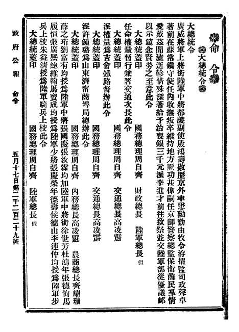 【政府公报】三十七0 - 北京印铸局国民政府主计处统计局.pdf