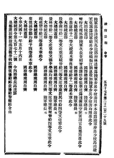 【政府公报】三十七0 - 北京印铸局国民政府主计处统计局.pdf