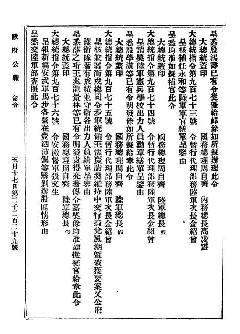 【政府公报】三十七0 - 北京印铸局国民政府主计处统计局.pdf