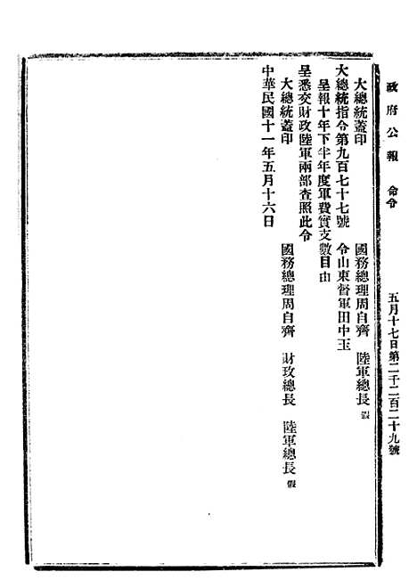 【政府公报】三十七0 - 北京印铸局国民政府主计处统计局.pdf