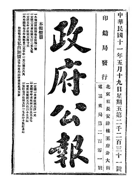 【政府公报】三十七2 - 北京印铸局国民政府主计处统计局.pdf