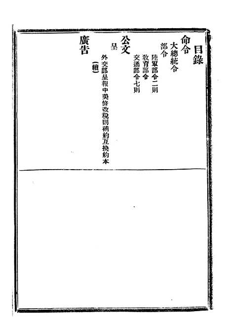 【政府公报】三十七2 - 北京印铸局国民政府主计处统计局.pdf