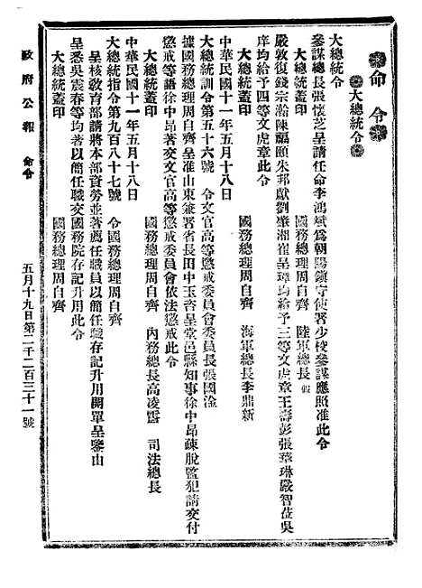 【政府公报】三十七2 - 北京印铸局国民政府主计处统计局.pdf