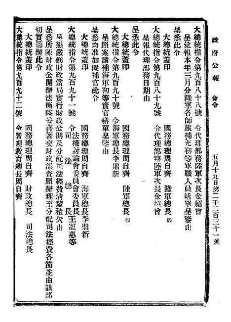 【政府公报】三十七2 - 北京印铸局国民政府主计处统计局.pdf