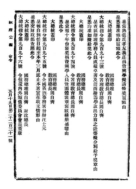 【政府公报】三十七2 - 北京印铸局国民政府主计处统计局.pdf