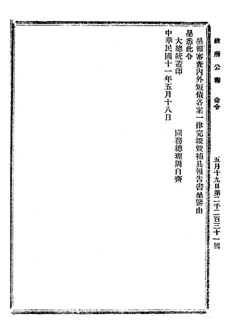 【政府公报】三十七2 - 北京印铸局国民政府主计处统计局.pdf