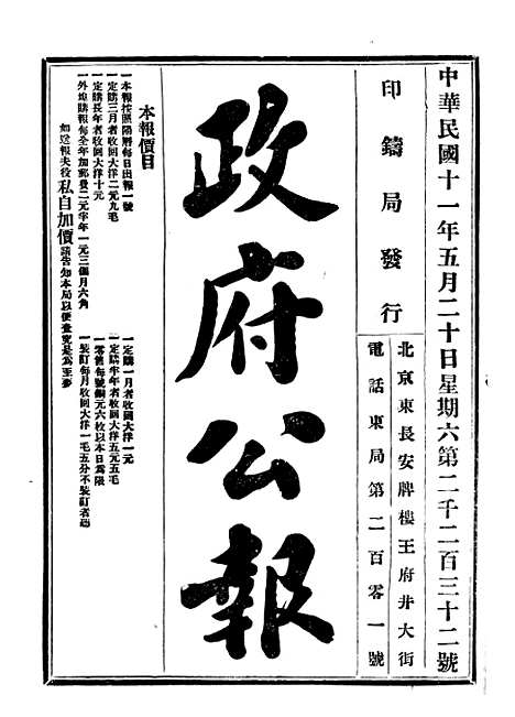 【政府公报】三十七3 - 北京印铸局国民政府主计处统计局.pdf