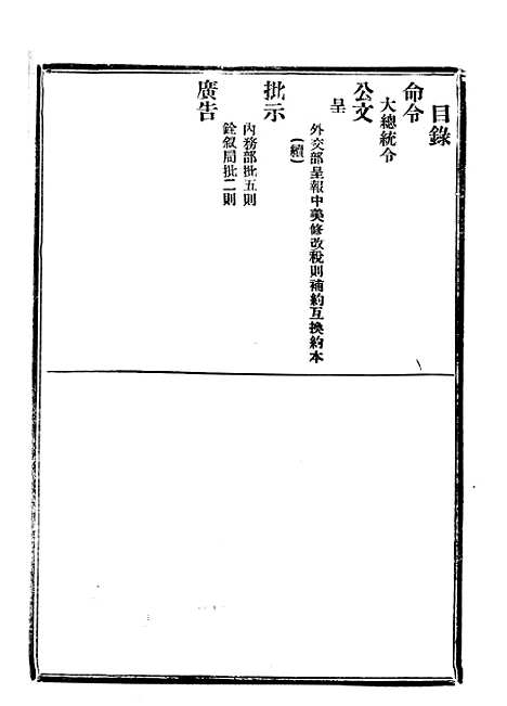 【政府公报】三十七3 - 北京印铸局国民政府主计处统计局.pdf