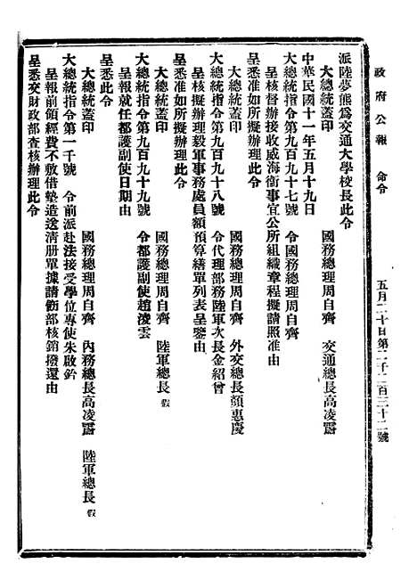 【政府公报】三十七3 - 北京印铸局国民政府主计处统计局.pdf