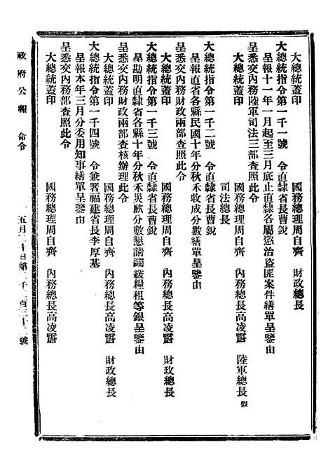 【政府公报】三十七3 - 北京印铸局国民政府主计处统计局.pdf