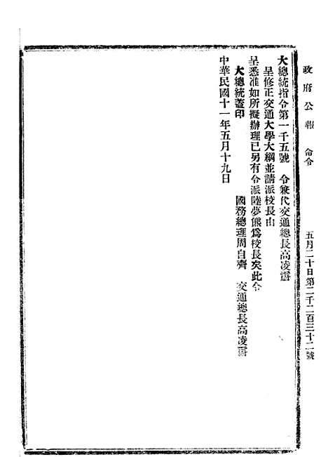 【政府公报】三十七3 - 北京印铸局国民政府主计处统计局.pdf