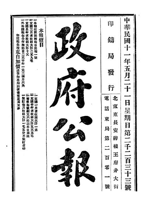 【政府公报】三十七4 - 北京印铸局国民政府主计处统计局.pdf