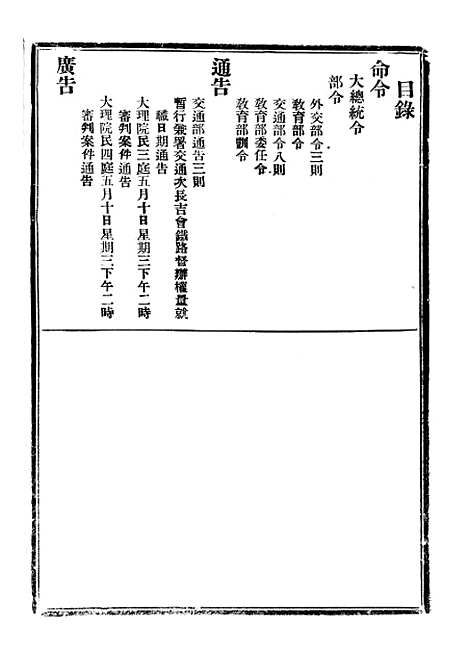 【政府公报】三十七4 - 北京印铸局国民政府主计处统计局.pdf