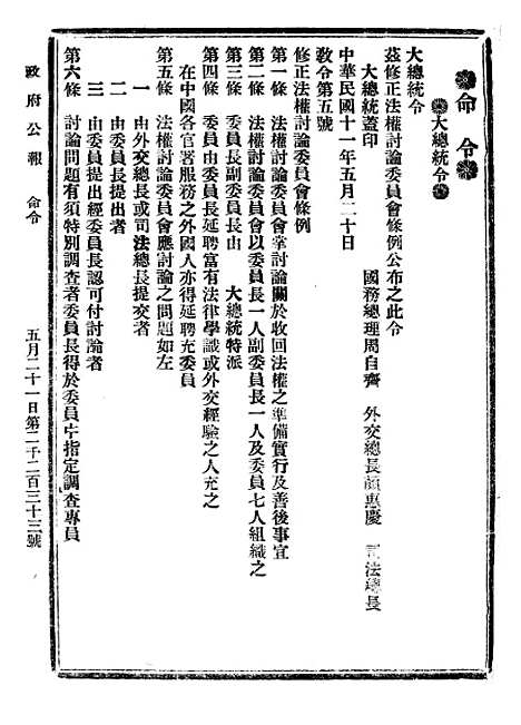 【政府公报】三十七4 - 北京印铸局国民政府主计处统计局.pdf