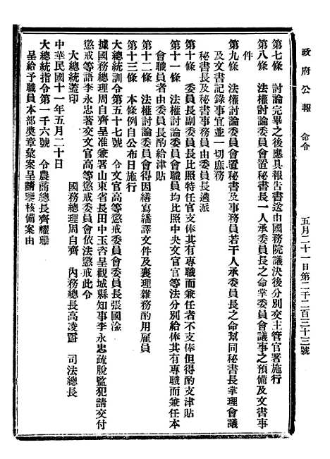 【政府公报】三十七4 - 北京印铸局国民政府主计处统计局.pdf