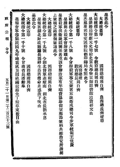 【政府公报】三十七4 - 北京印铸局国民政府主计处统计局.pdf