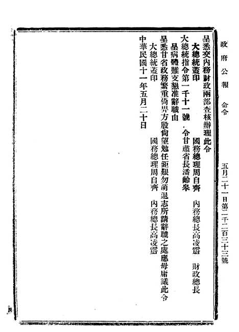 【政府公报】三十七4 - 北京印铸局国民政府主计处统计局.pdf