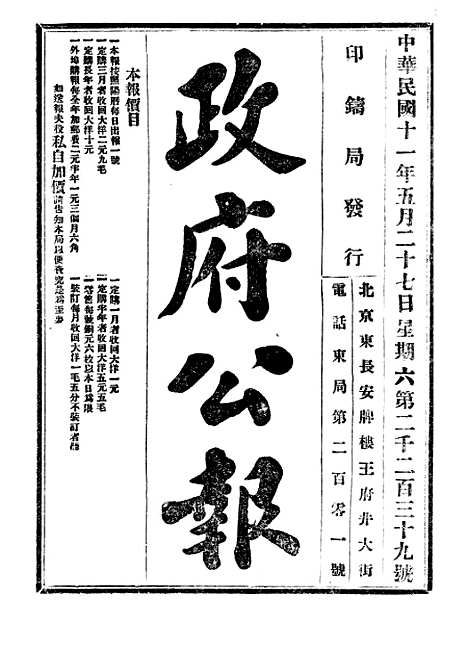 【政府公报】三十七9 - 北京印铸局国民政府主计处统计局.pdf