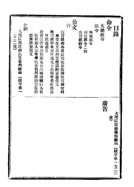 【政府公报】三十七9 - 北京印铸局国民政府主计处统计局.pdf