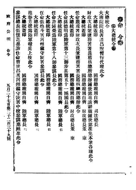 【政府公报】三十七9 - 北京印铸局国民政府主计处统计局.pdf