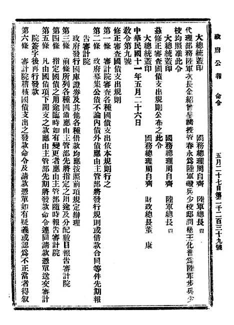 【政府公报】三十七9 - 北京印铸局国民政府主计处统计局.pdf