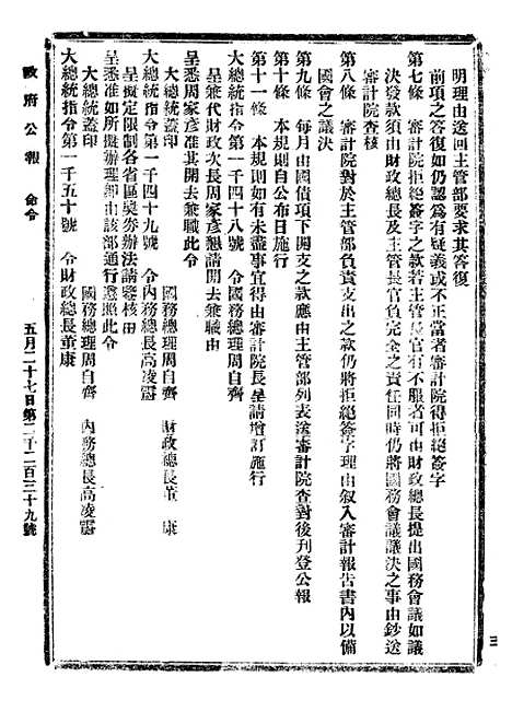 【政府公报】三十七9 - 北京印铸局国民政府主计处统计局.pdf